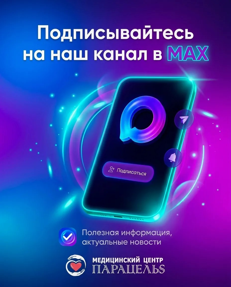 Подписывайтесь на наш канал в мессенджере MAX